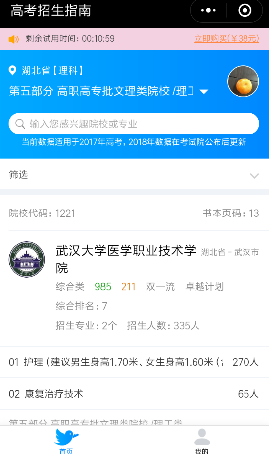 在微信中查看院校招生的图文讲解。