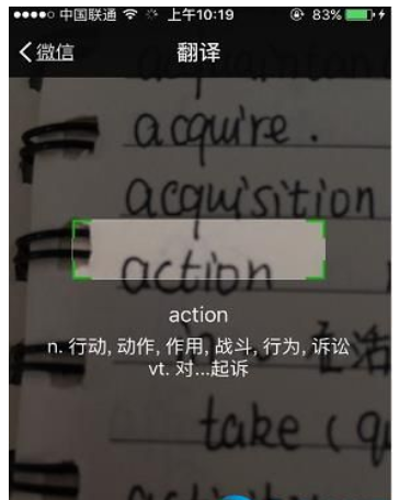 在微信中扫一扫翻译英文功能的详细介绍。