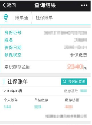 在微信中查询社保记录的详细步骤介绍。