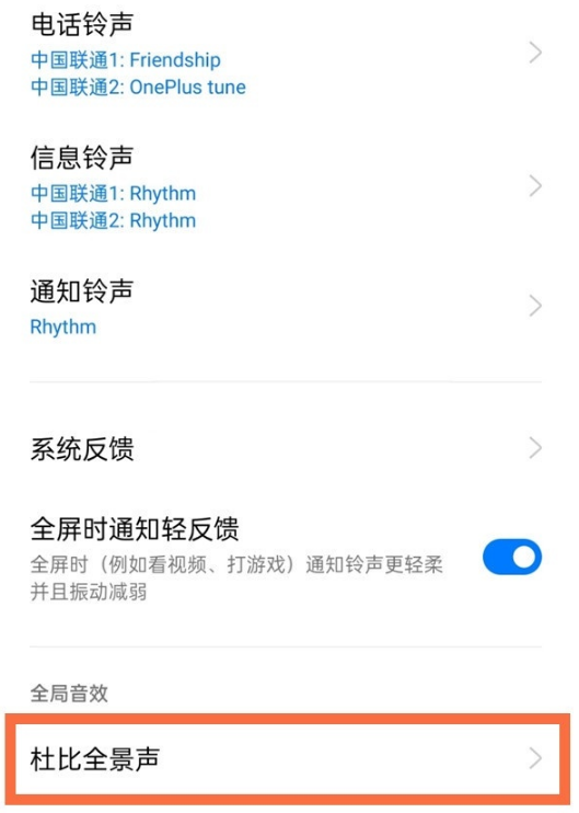 真我x7pro至尊版如何关掉杜比音效。