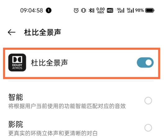 真我x7pro至尊版如何关掉杜比音效。