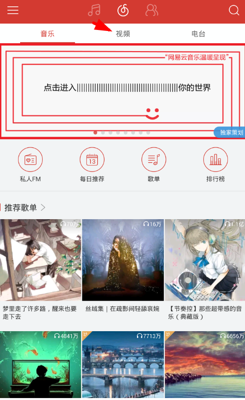 在网易云音乐app中看视频标签的方法我来说说。