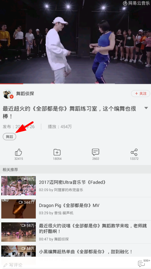 在网易云音乐app中看视频标签的方法我来说说。