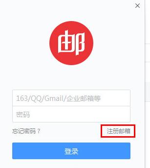 在网易邮箱大师中注册邮箱的详细步骤。