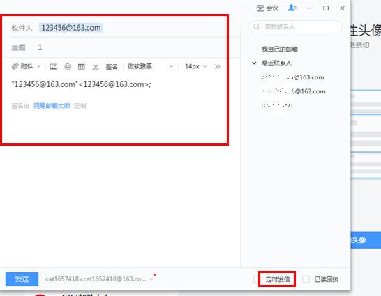 在网易邮箱大师中设置定时发送的具体步骤。
