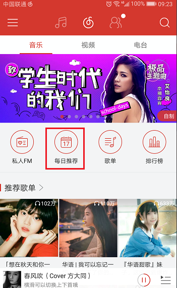 在网易云音乐发表听歌感想的方法介绍