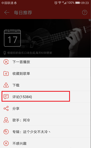 在网易云音乐发表听歌感想的方法介绍