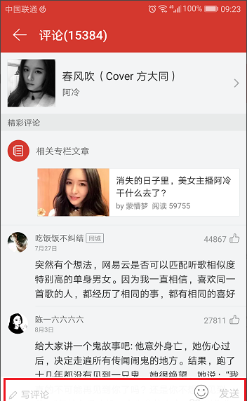 在网易云音乐发表听歌感想的方法介绍