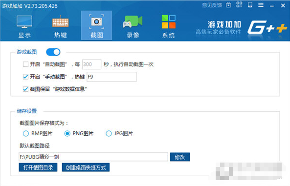 专为游戏服务的截图工具，玩游戏就得专业点
