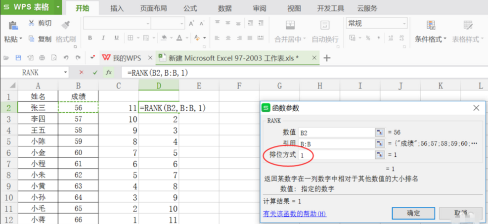 掌握这个函数，实现Excel数据排名就不难