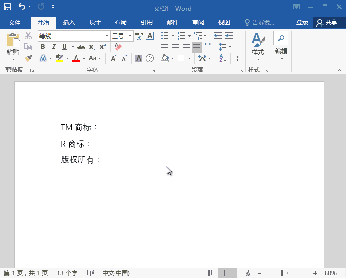 掌握这些Word技巧，让你不再是菜鸟！