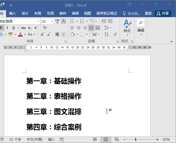 掌握这些Word技巧，让你不再是菜鸟！