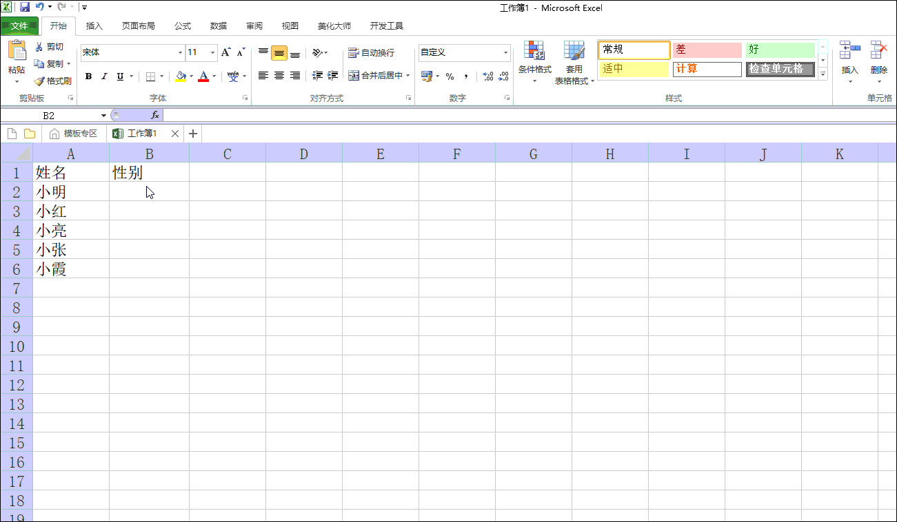 掌握这几个操作，轻松完成Excel数据输入