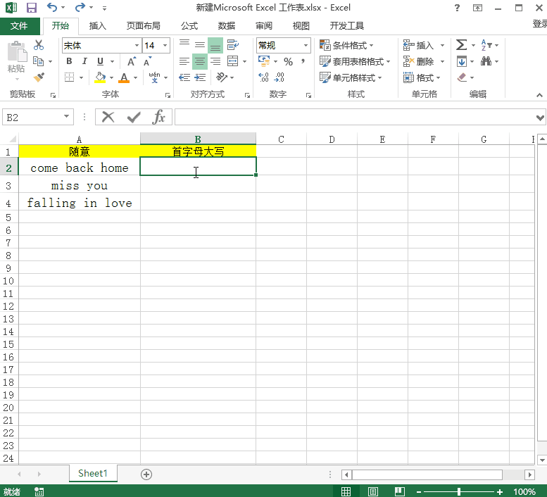 掌握这些Excel函数，快速转换英文字母大小写
