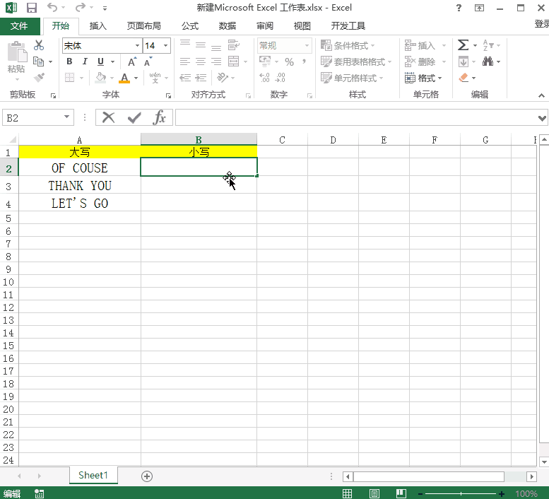 掌握这些Excel函数，快速转换英文字母大小写