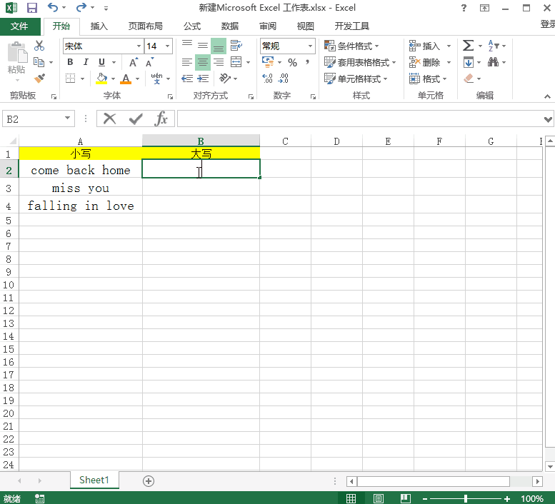 掌握这些Excel函数，快速转换英文字母大小写