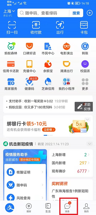 最新版支付宝消息如何设置一键已读。
