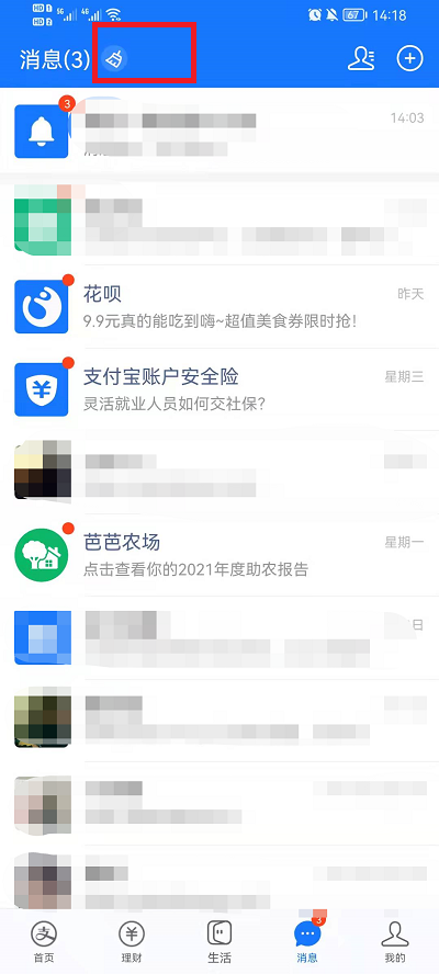 最新版支付宝消息如何设置一键已读。