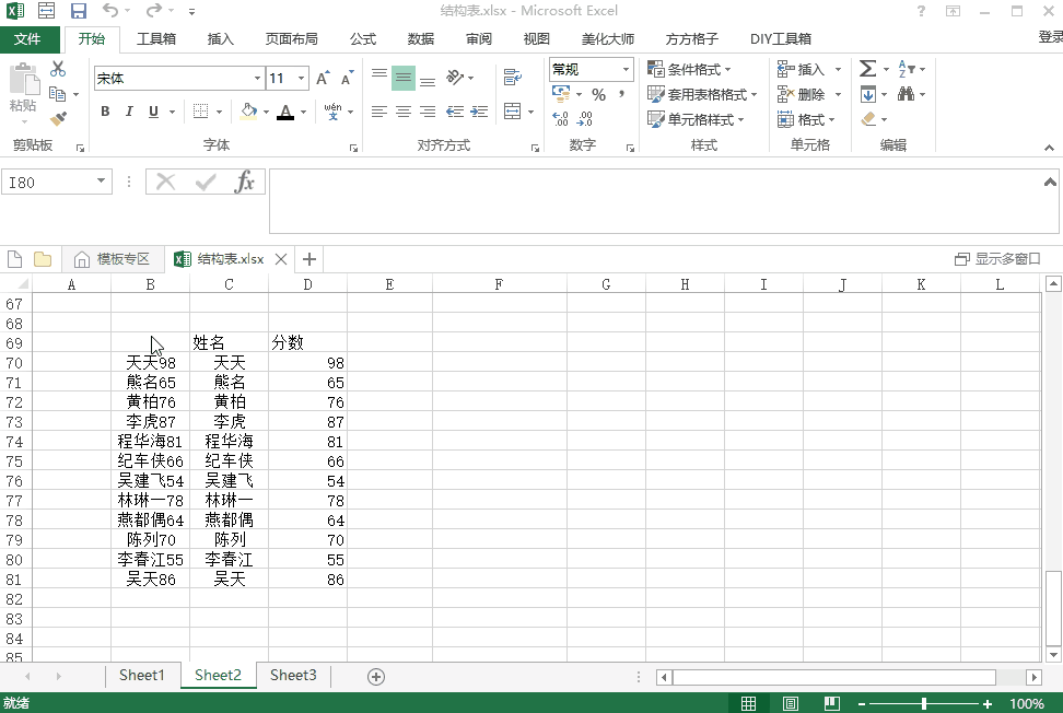 这些办公技巧很好用，一定给你惊喜！