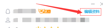 最新版手机QQ怎么找到隐藏的个性签名删除按钮。