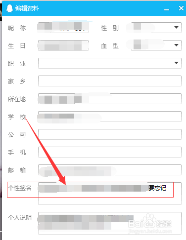 最新版手机QQ怎么找到隐藏的个性签名删除按钮。