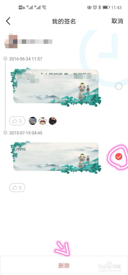 最新版手机QQ怎么找到隐藏的个性签名删除按钮。
