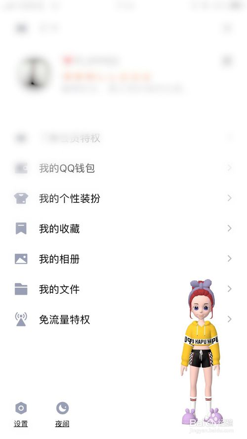 最新版腾讯QQ如何关闭QQ厘米秀。