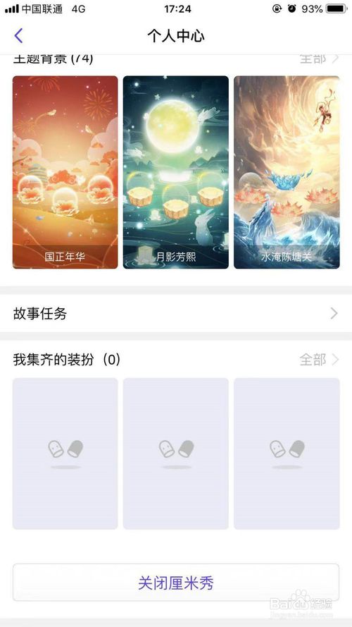 最新版腾讯QQ如何关闭QQ厘米秀。
