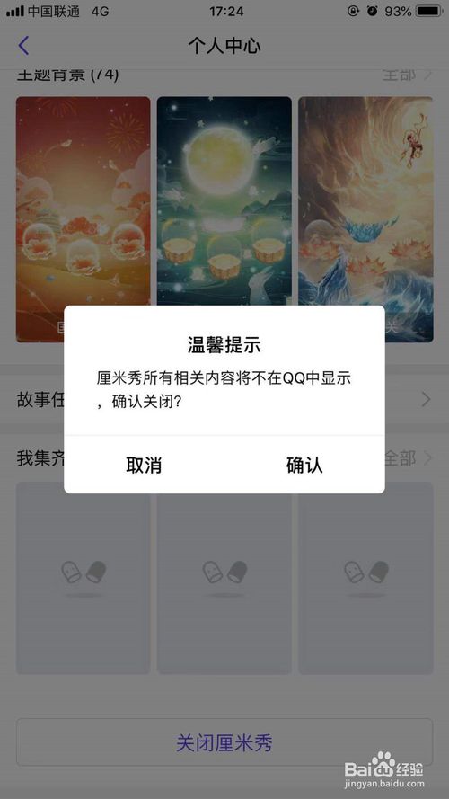最新版腾讯QQ如何关闭QQ厘米秀。