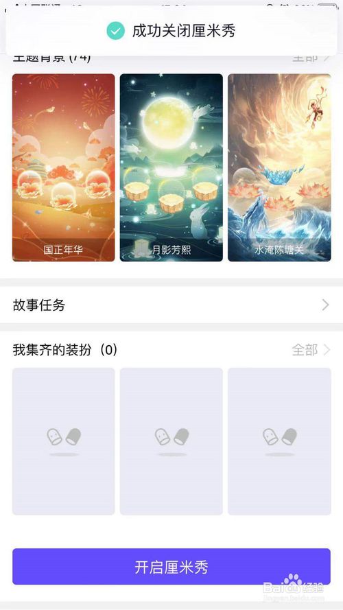 最新版腾讯QQ如何关闭QQ厘米秀。