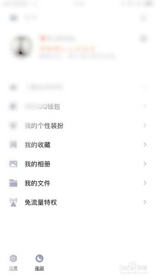 最新版腾讯QQ如何关闭QQ厘米秀。