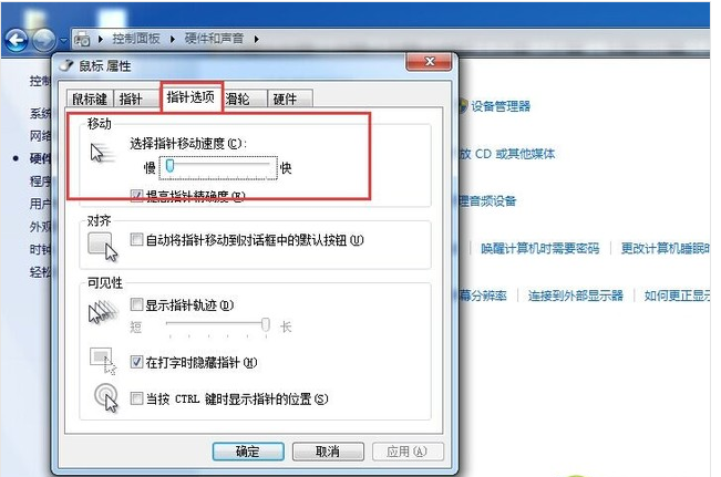 自行调节鼠标灵敏度的方法。