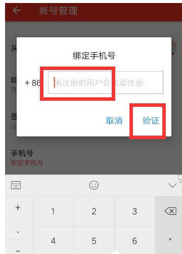 在西瓜视频中绑定手机号的详细步骤。