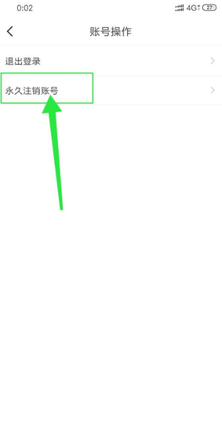 智行火车票如何注销账号。