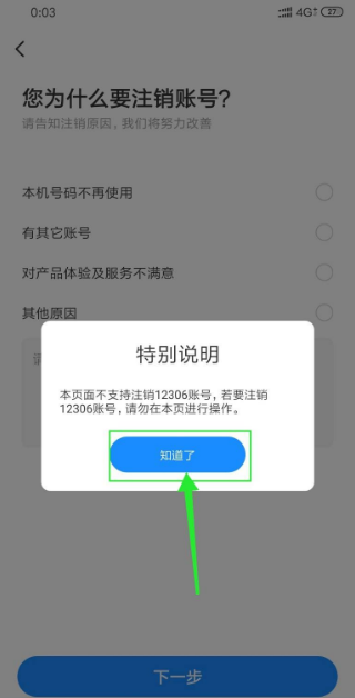 智行火车票如何注销账号。