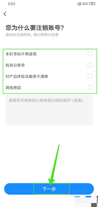 智行火车票如何注销账号。