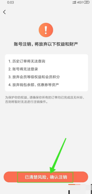 智行火车票如何注销账号。