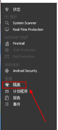 在小红伞里找到隔离文件保存位置的详细操作。