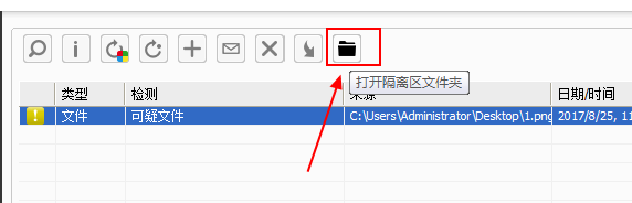 在小红伞里找到隔离文件保存位置的详细操作。