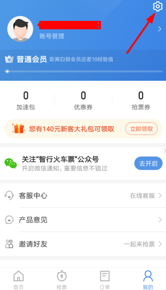 智行火车票APP怎么取消免密支付。