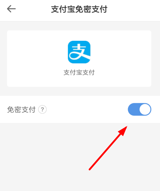 智行火车票APP怎么取消免密支付。