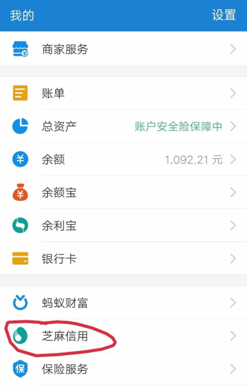 只需简单几步,即可解除芝麻信用授权服务