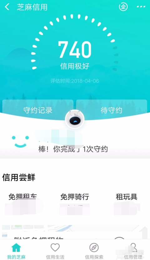 只需简单几步,即可解除芝麻信用授权服务