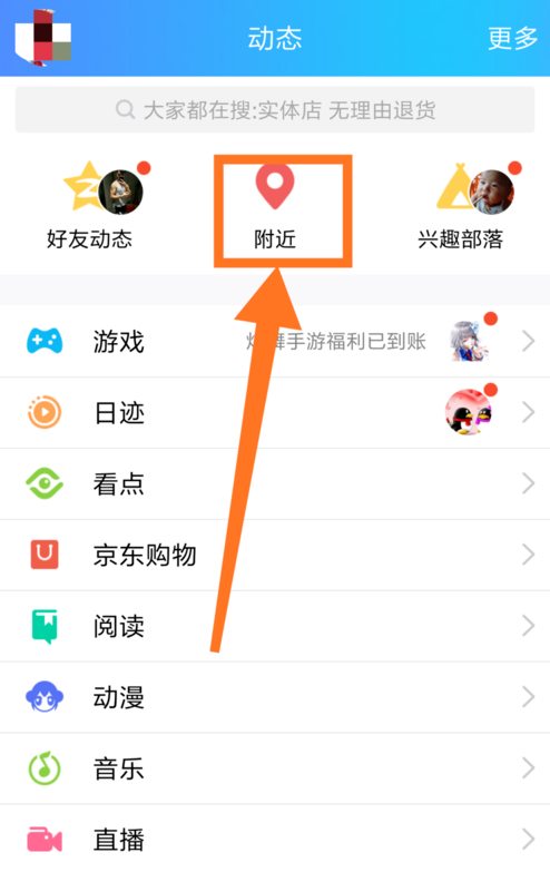 只需简单设置，附近的QQ用户就找不到你
