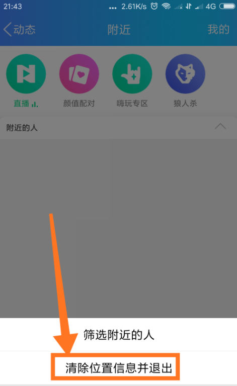 只需简单设置，附近的QQ用户就找不到你