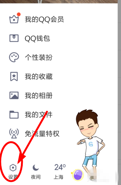 只需几步骤，即可关闭展示QQ网络状态