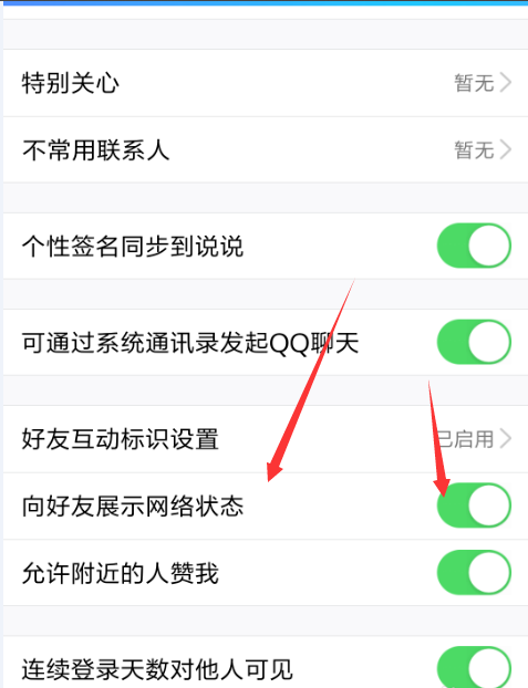 只需几步骤，即可关闭展示QQ网络状态