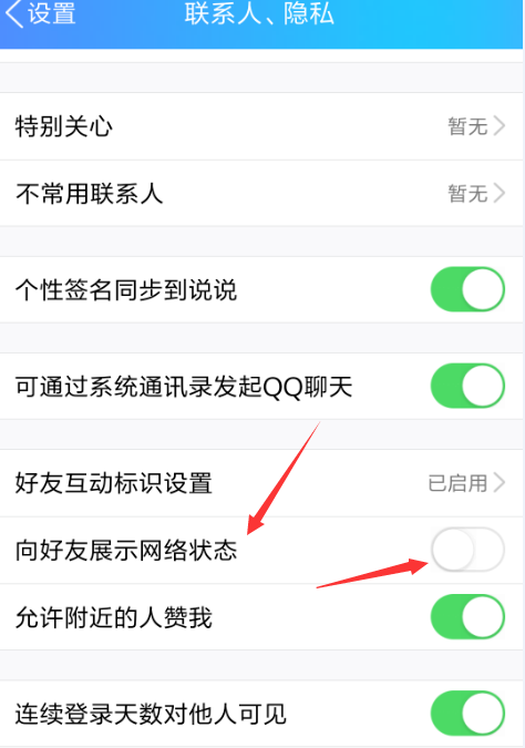只需几步骤，即可关闭展示QQ网络状态