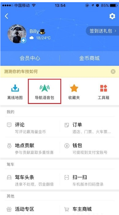 只需简单几步，即可自己录制高德地图语音。