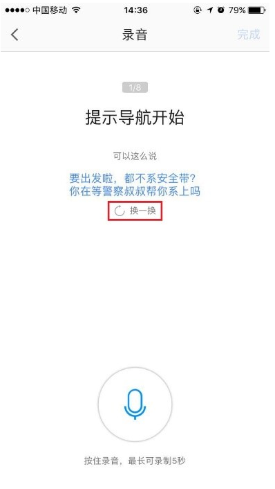只需简单几步，即可自己录制高德地图语音。